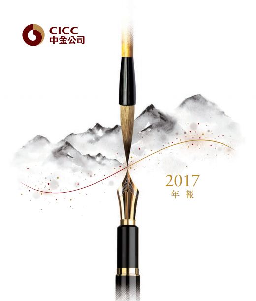 CCIC 2017 Annual Report (IFRS)