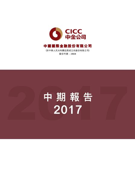 CCIC 2017 Interim Report